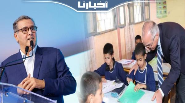 أخنوش: بغينا نلقاو الحلول التي تفيد التلميذ وتفيد الاستاذ